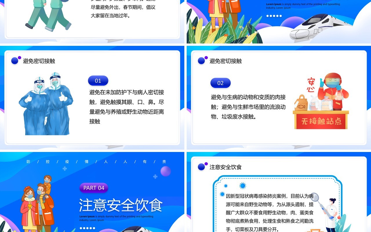 蓝色卡通风非不要不返乡PPT模板
