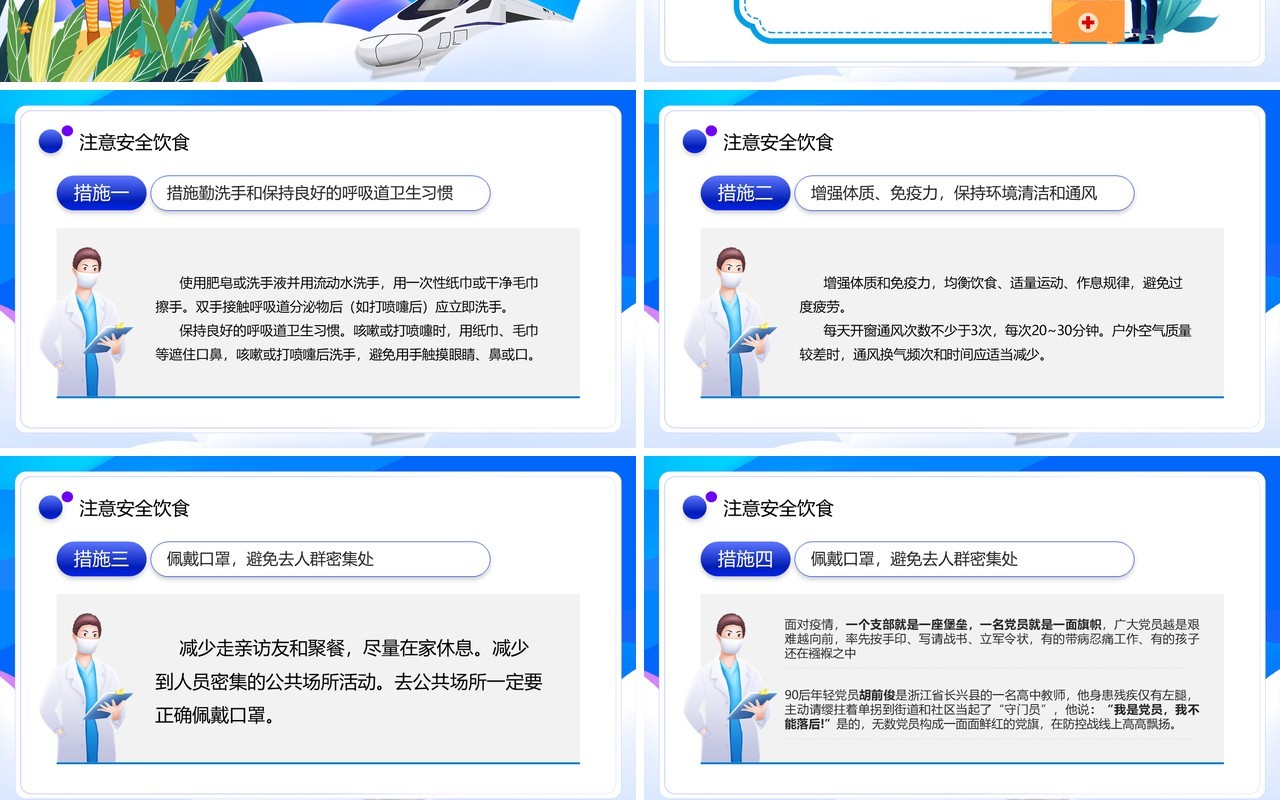 蓝色卡通风非不要不返乡PPT模板