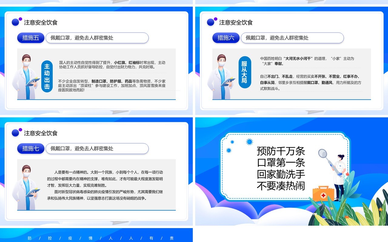 蓝色卡通风非不要不返乡PPT模板