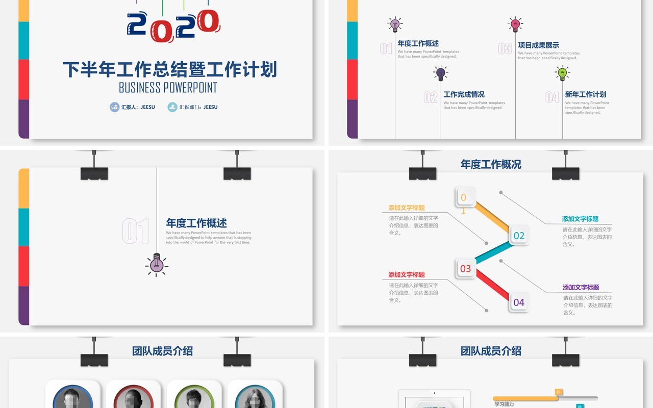 开门片头下半年工作总结暨计划PPT模板