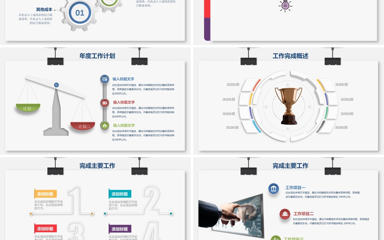 开门片头下半年工作总结暨计划PPT模板