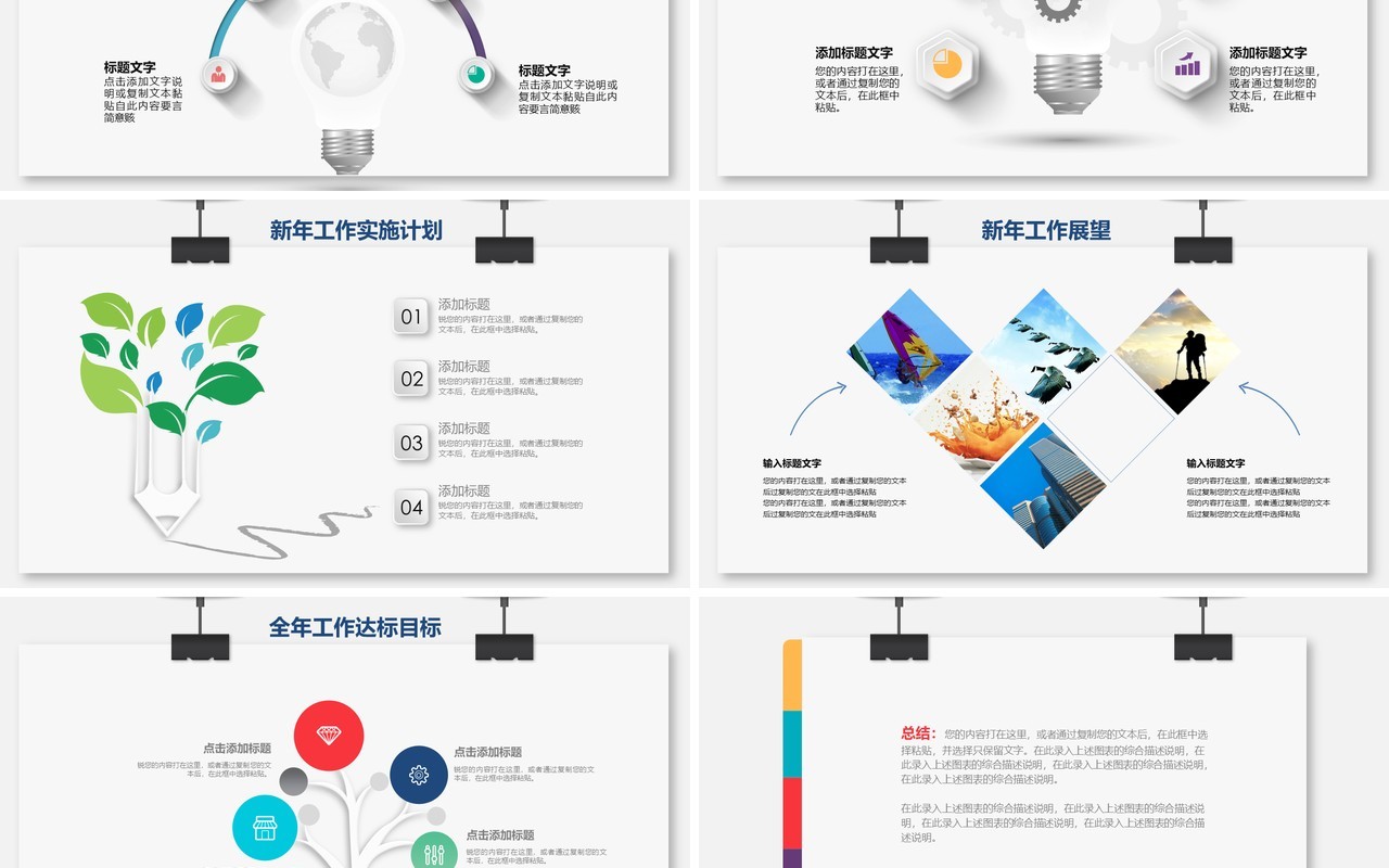 开门片头下半年工作总结暨计划PPT模板