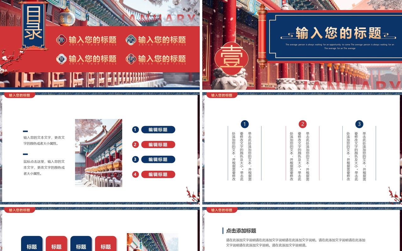 红蓝中国风你好一月PPT通用模板
