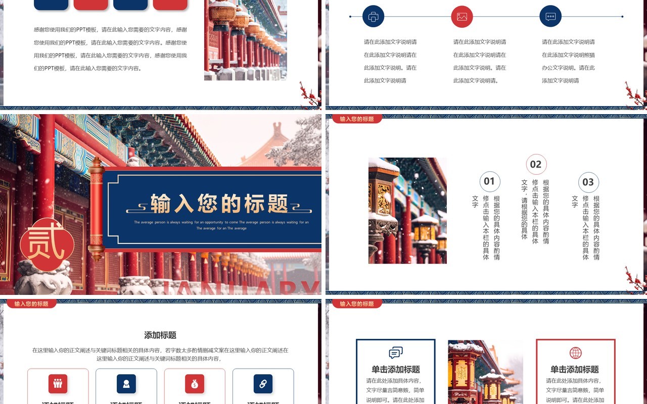 红蓝中国风你好一月PPT通用模板