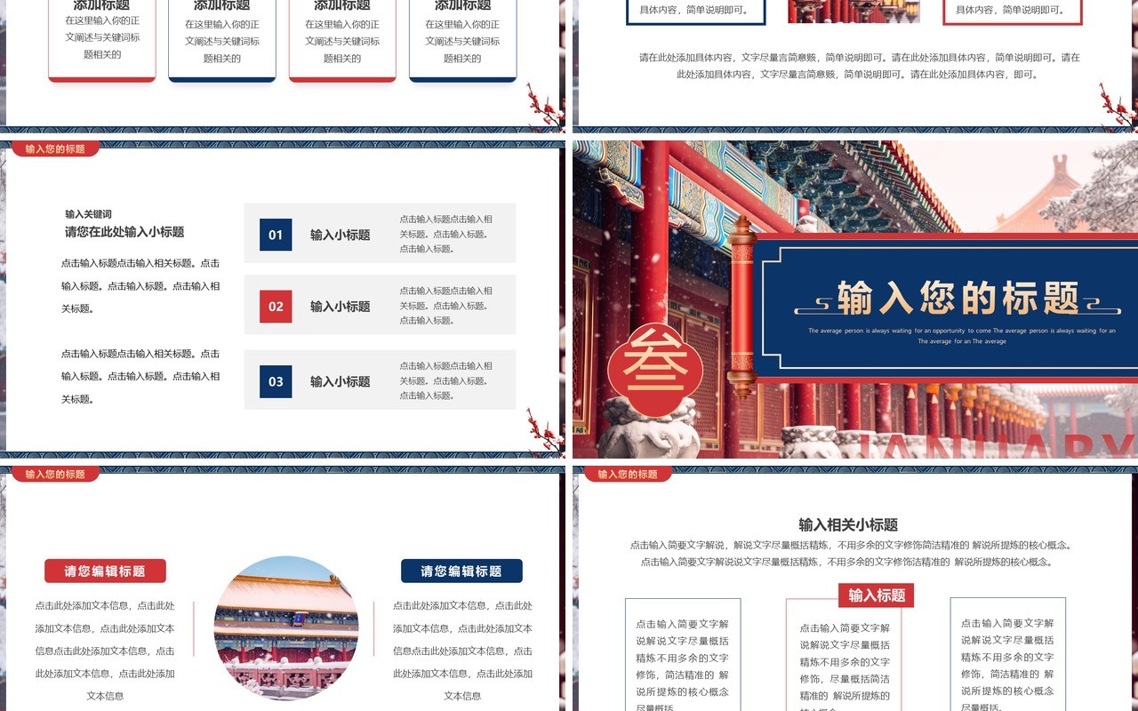 红蓝中国风你好一月PPT通用模板