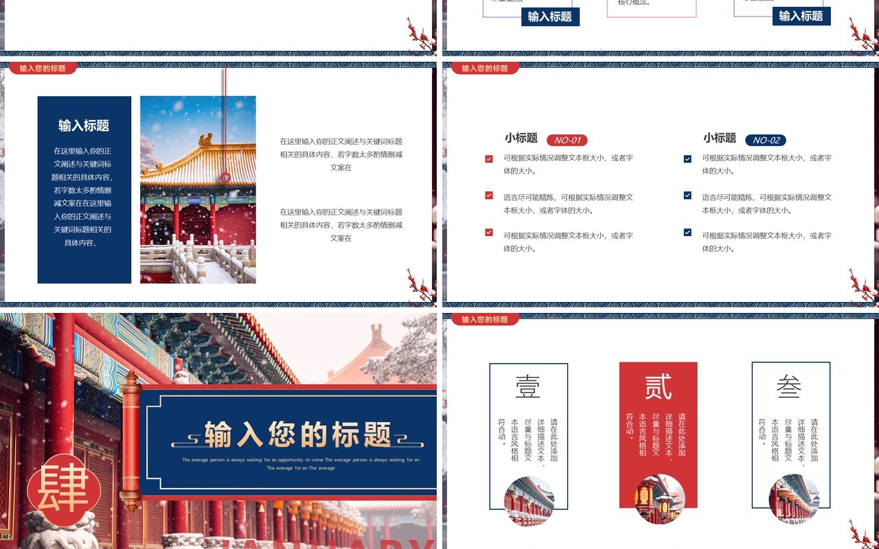 红蓝中国风你好一月PPT通用模板