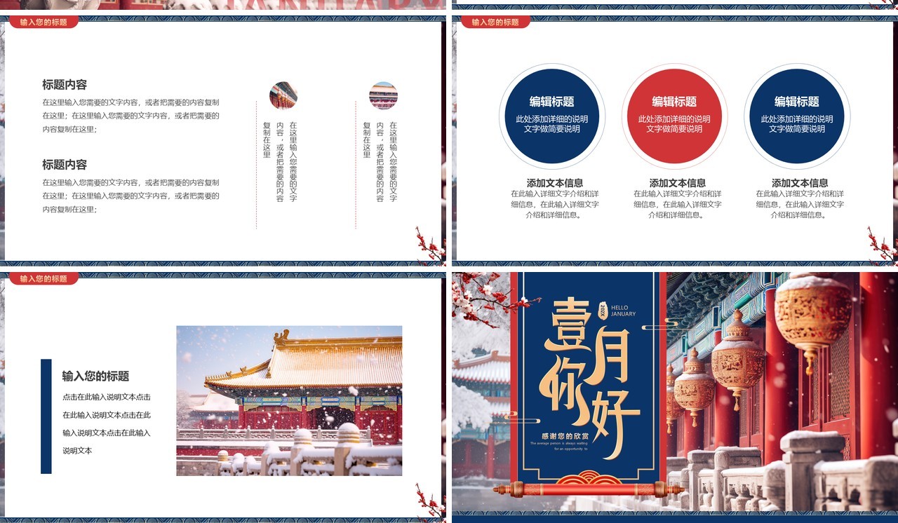 红蓝中国风你好一月PPT通用模板