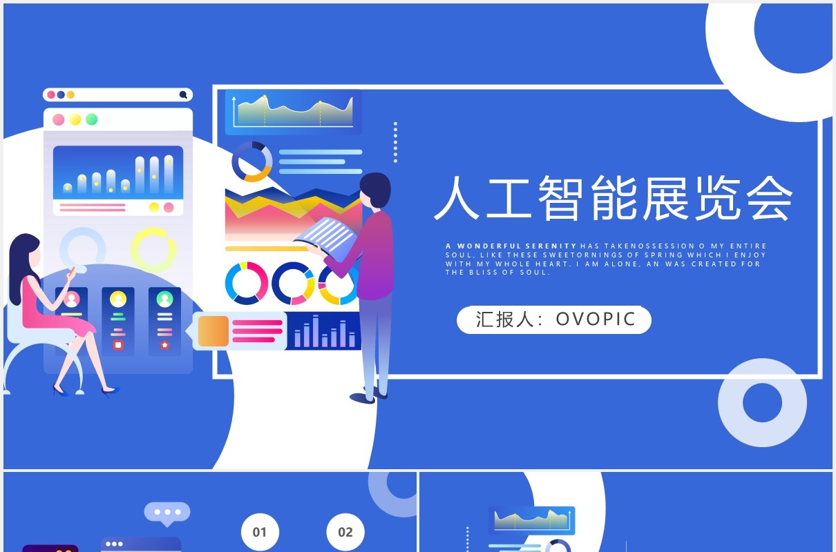 蓝色扁平风互联网产品人工智能展览会PPT模板