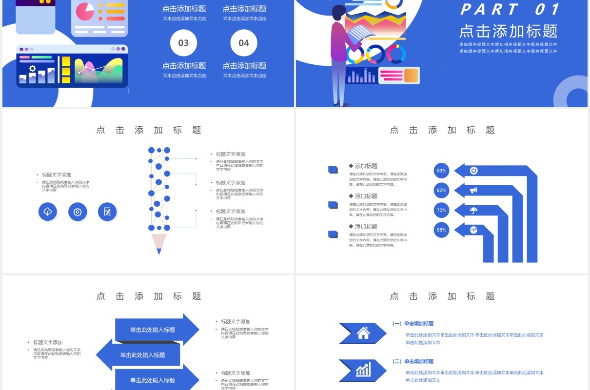 蓝色扁平风互联网产品人工智能展览会PPT模板