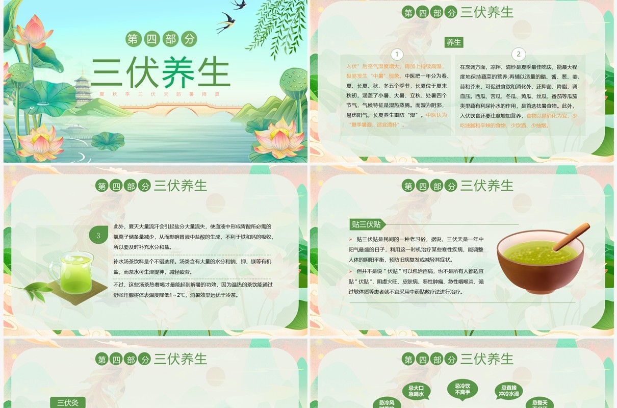 绿色中国风三伏天科普介绍PPT模板