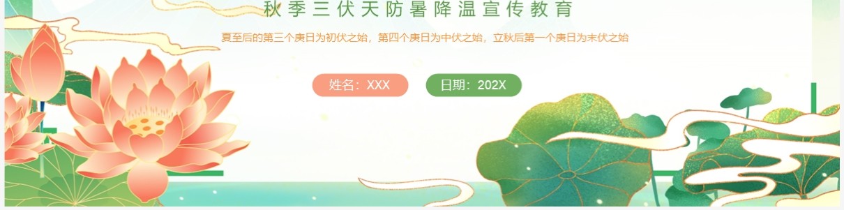 绿色中国风三伏天科普介绍PPT模板