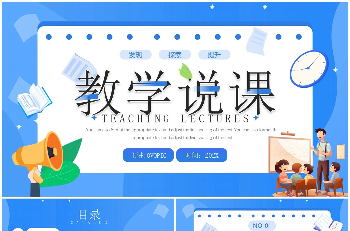 蓝色卡通插画风教学说课PPT通用模板