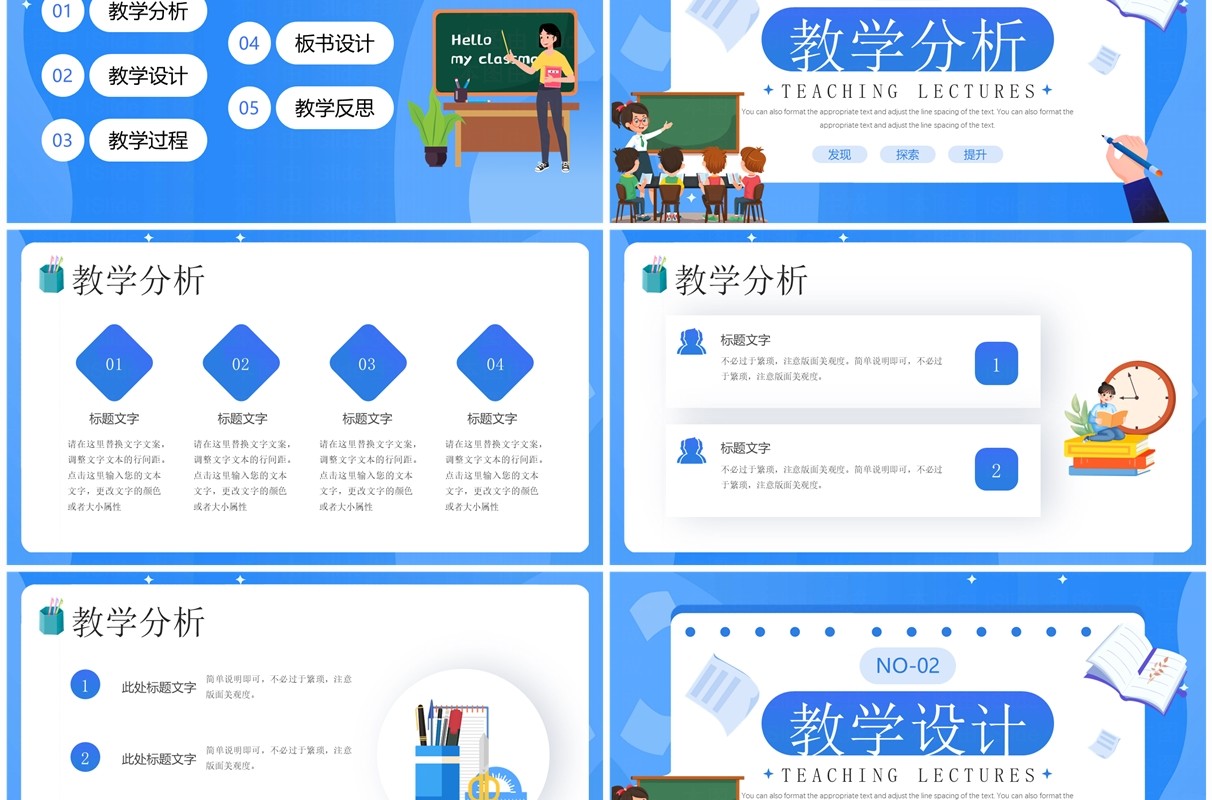 蓝色卡通插画风教学说课PPT通用模板