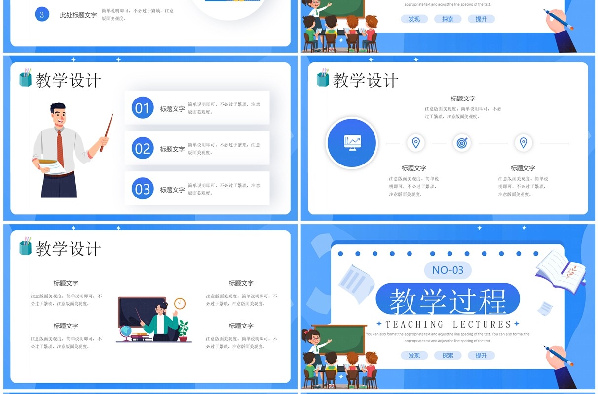 蓝色卡通插画风教学说课PPT通用模板