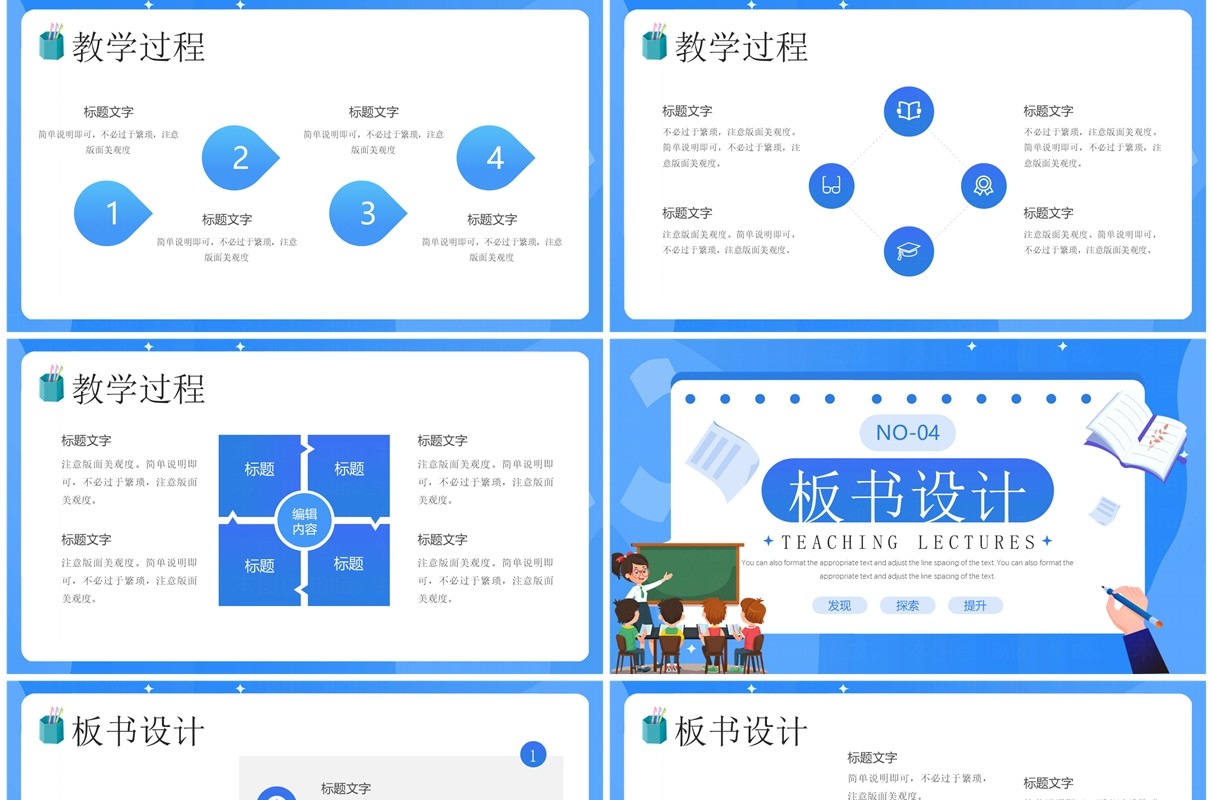 蓝色卡通插画风教学说课PPT通用模板