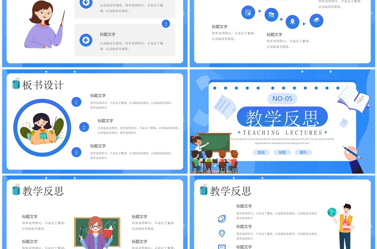 蓝色卡通插画风教学说课PPT通用模板