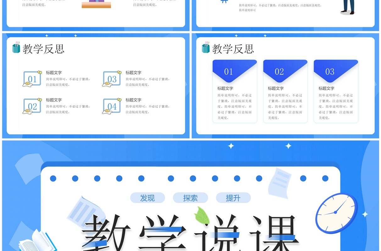蓝色卡通插画风教学说课PPT通用模板