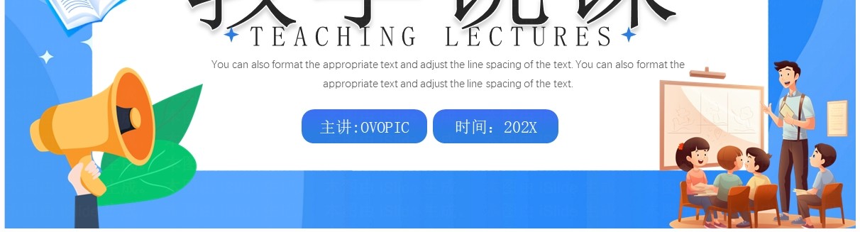蓝色卡通插画风教学说课PPT通用模板