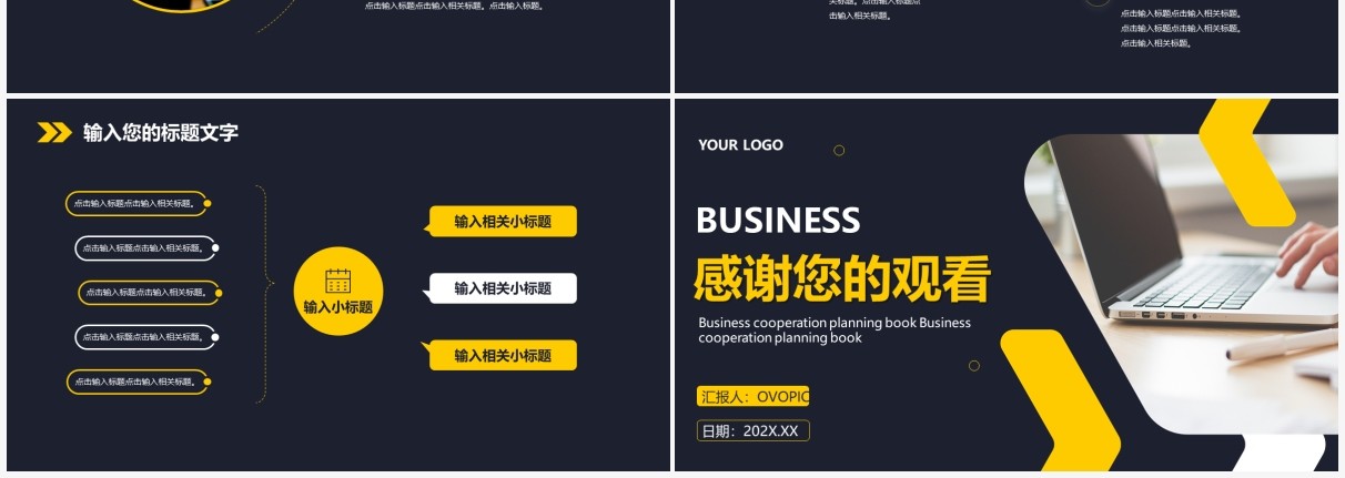 黑色商务商业合作策划书通用PPT模板