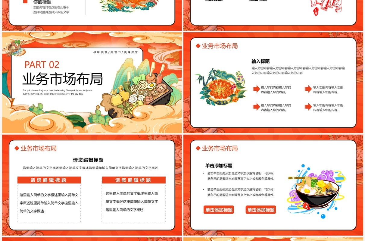 橙色国潮风餐饮行业美食宣传手册PPT模板