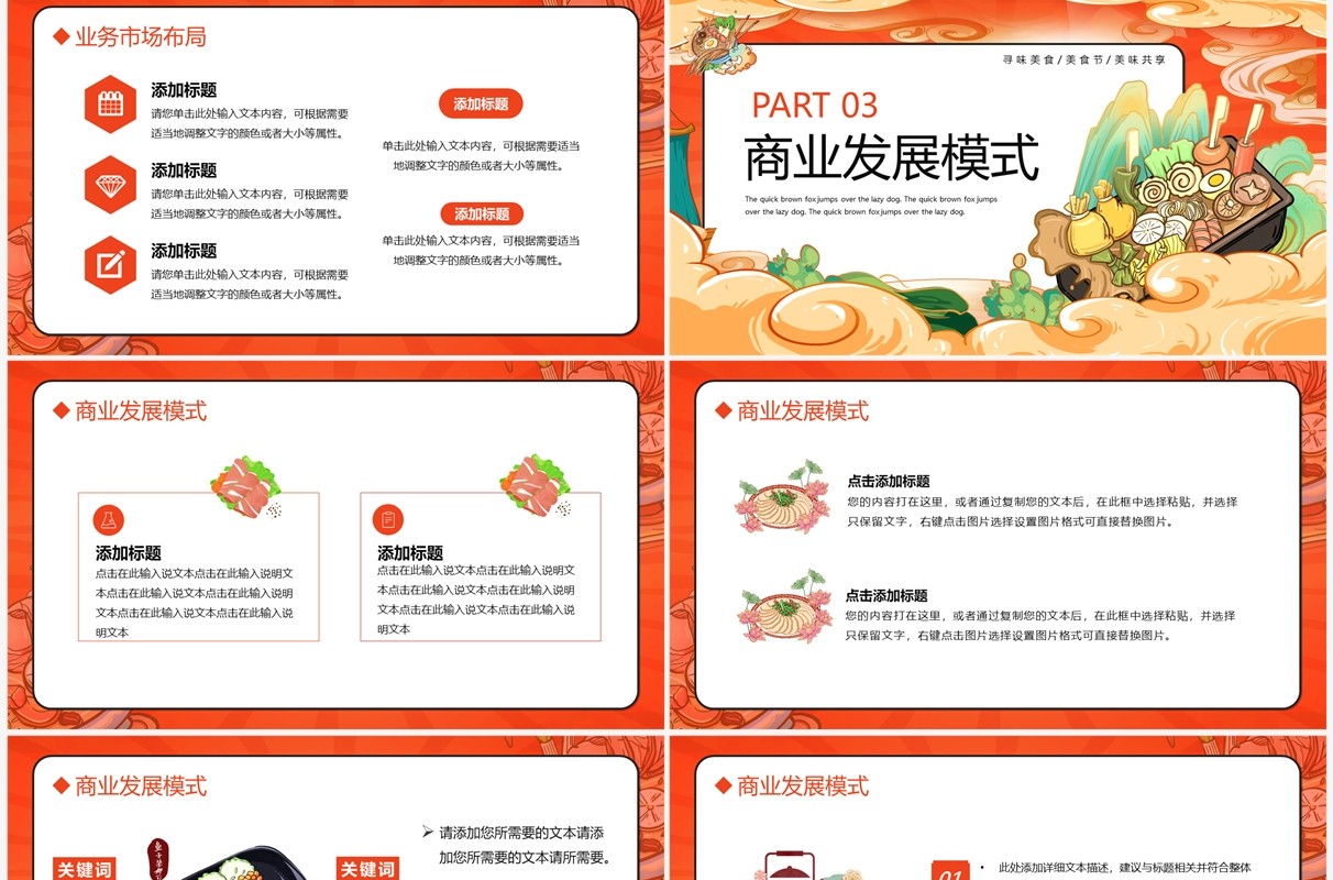 橙色国潮风餐饮行业美食宣传手册PPT模板