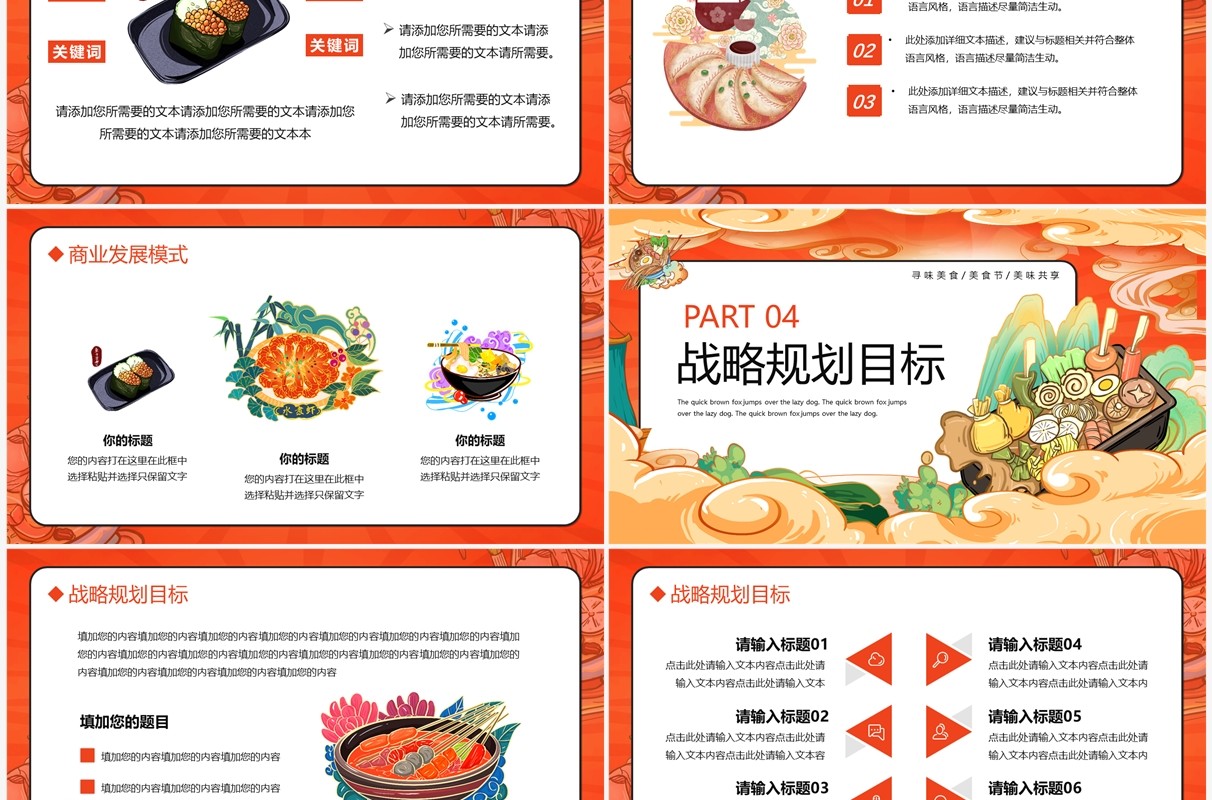 橙色国潮风餐饮行业美食宣传手册PPT模板