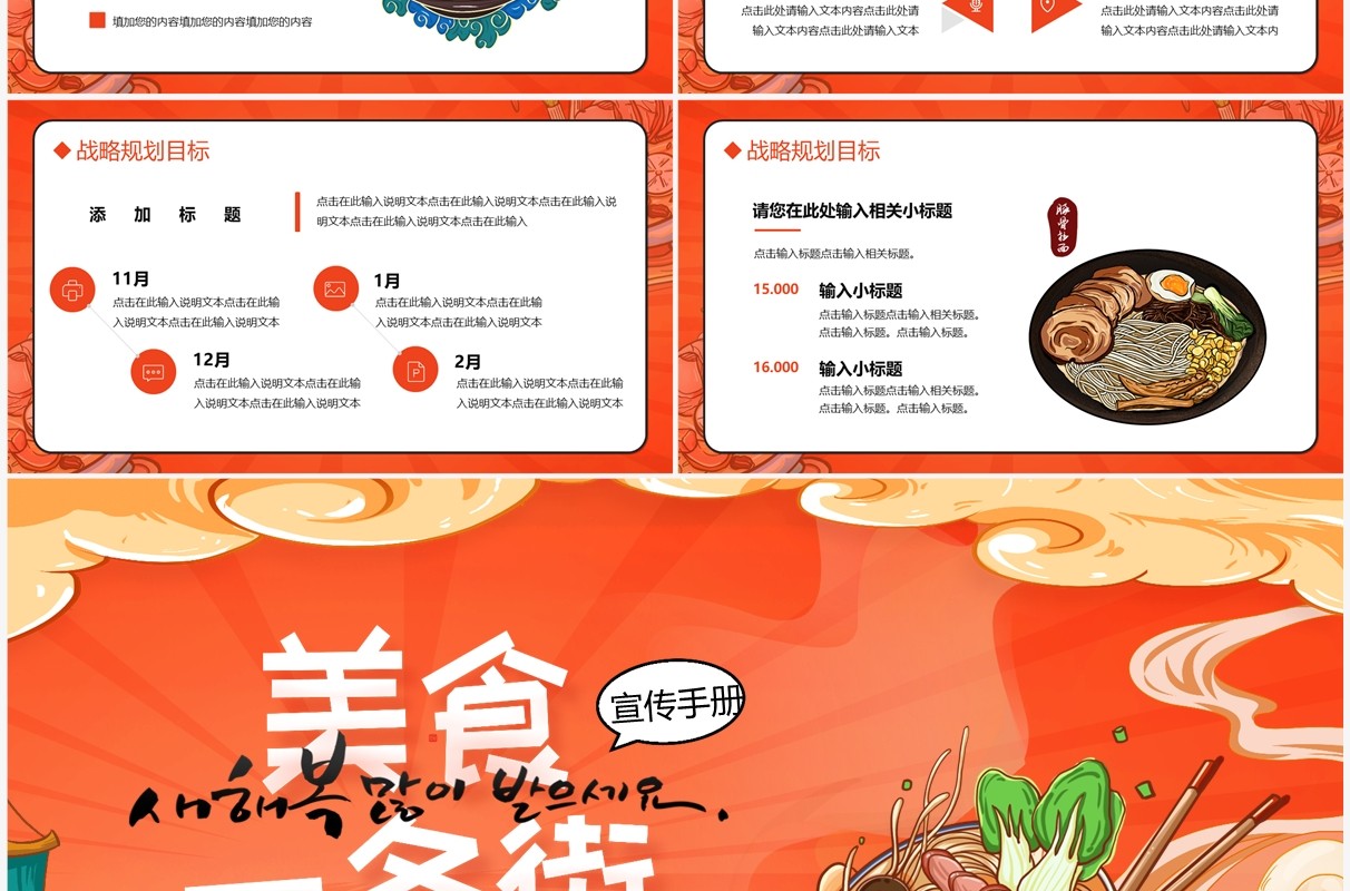 橙色国潮风餐饮行业美食宣传手册PPT模板
