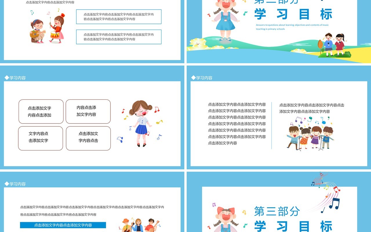 小学音乐教学学习目标内容问题解答动态PPT模板