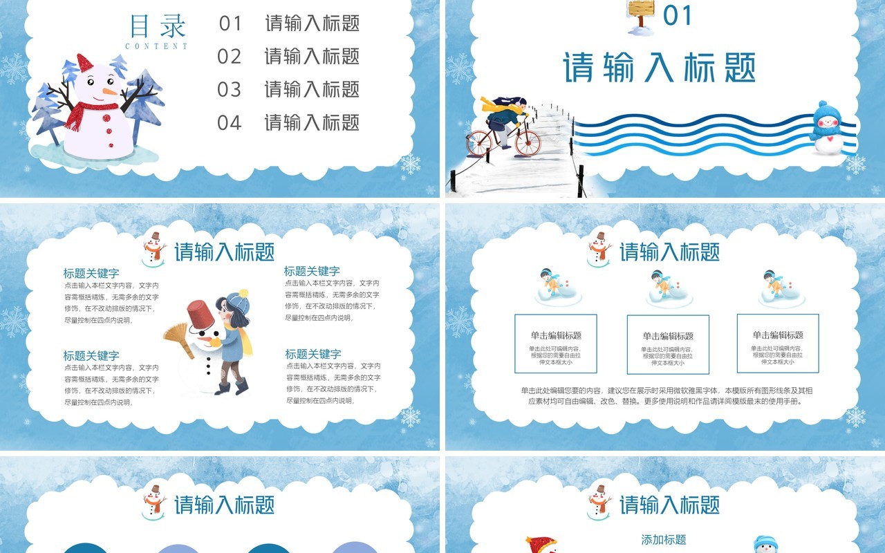 蓝色卡通你好十二月通用PPT模板