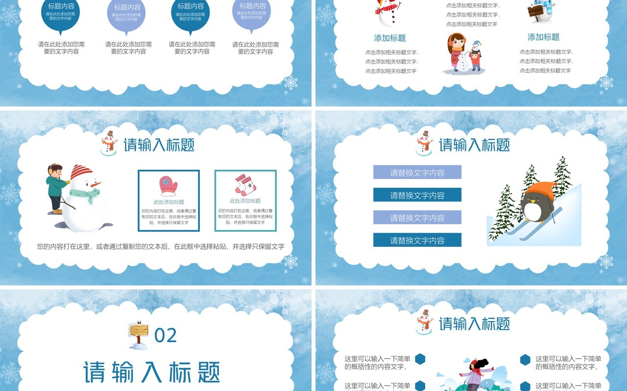 蓝色卡通你好十二月通用PPT模板