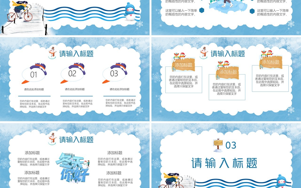 蓝色卡通你好十二月通用PPT模板