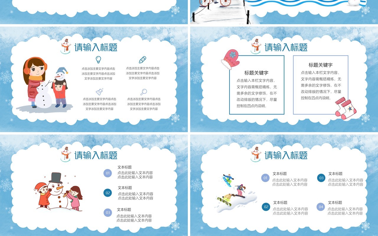 蓝色卡通你好十二月通用PPT模板