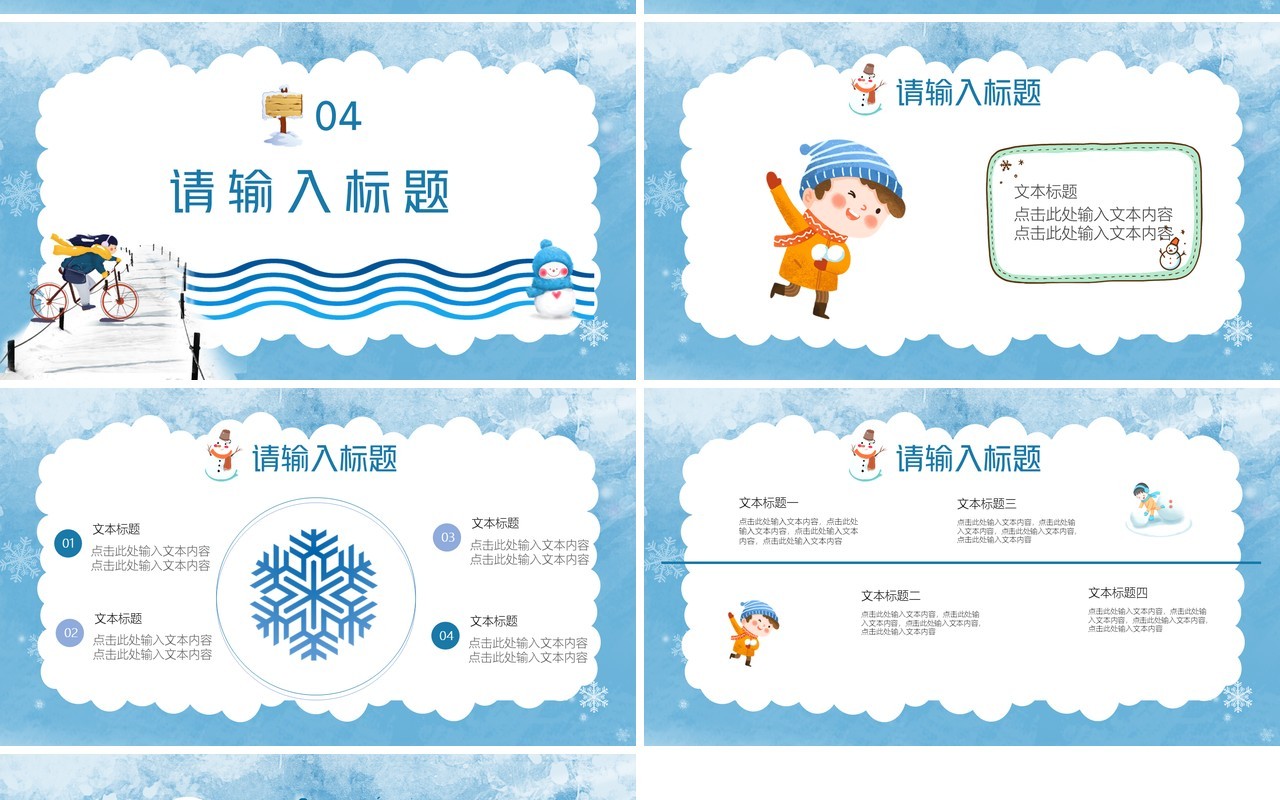 蓝色卡通你好十二月通用PPT模板
