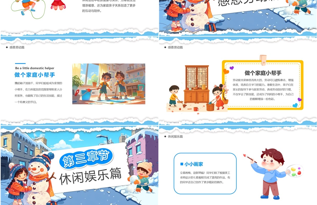 蓝色插画风寒假生活教育课件PPT模板