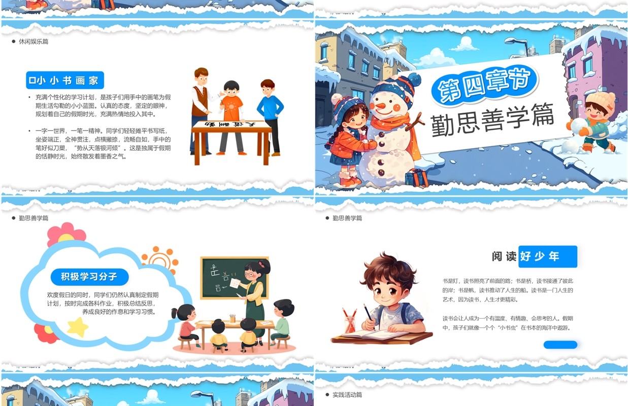 蓝色插画风寒假生活教育课件PPT模板