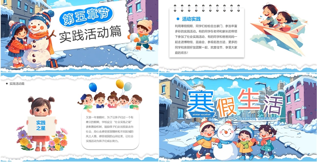 蓝色插画风寒假生活教育课件PPT模板