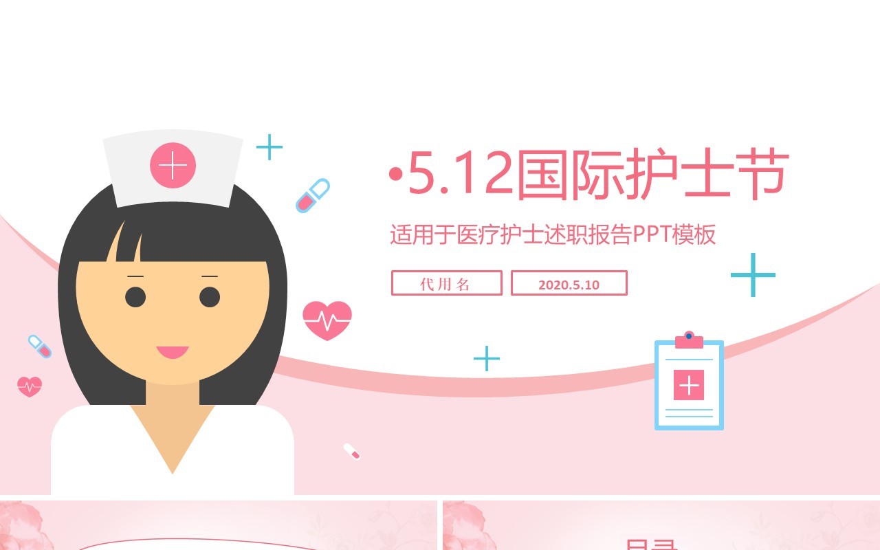 512国际护士节医疗医院述职报告PPT模板