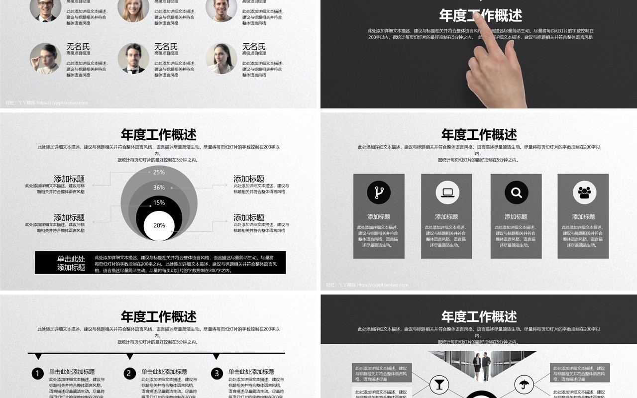 黑白风个人工作汇报总结ppt