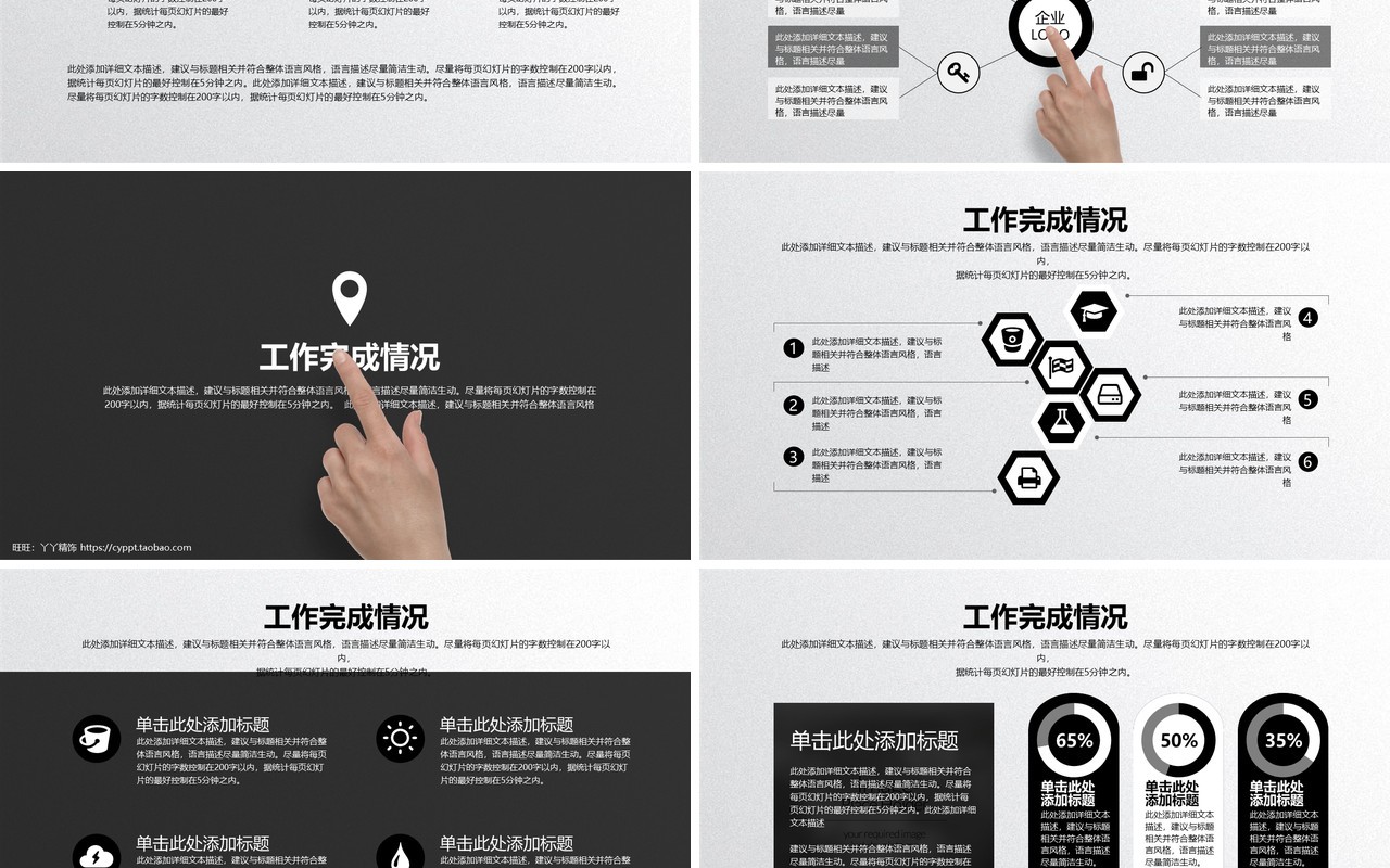 黑白风个人工作汇报总结ppt