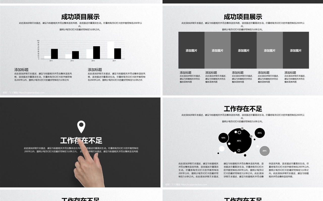 黑白风个人工作汇报总结ppt