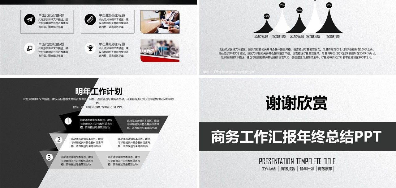 黑白风个人工作汇报总结ppt