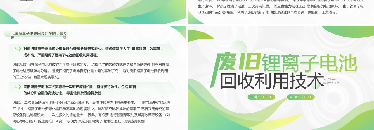 绿色简约风废旧锂电池回收利用技术PPT模板