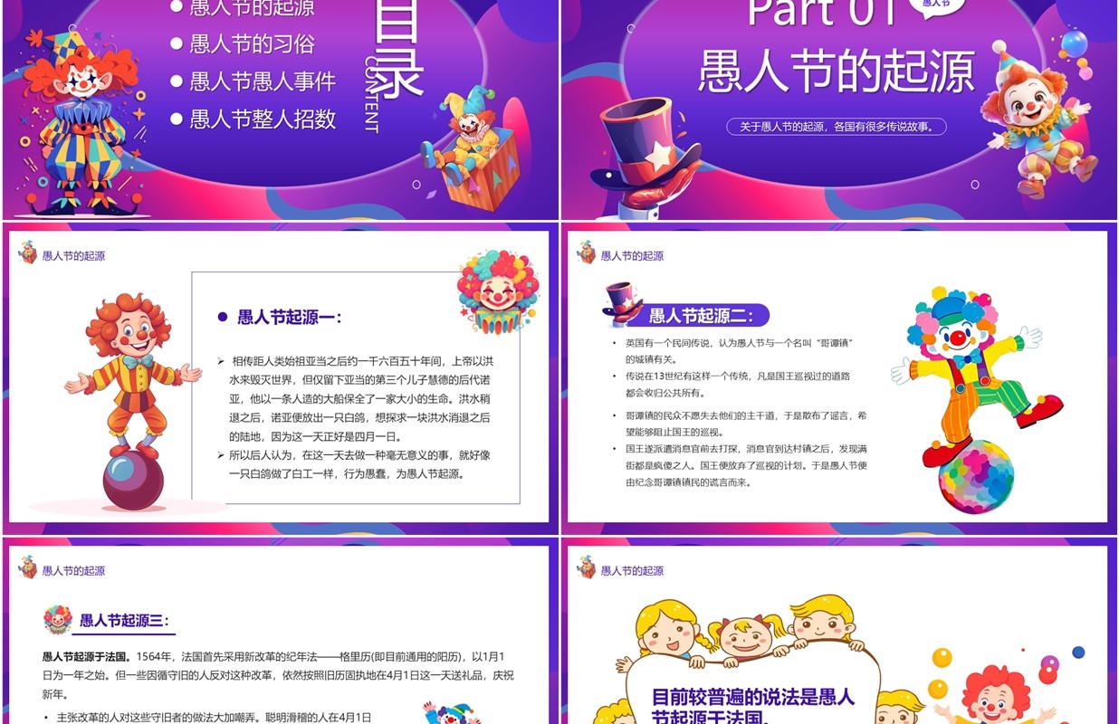 紫色卡通风愚人节快乐PPT模板