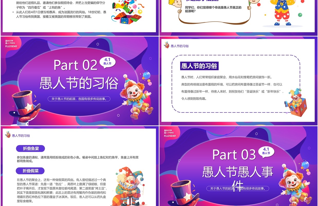 紫色卡通风愚人节快乐PPT模板