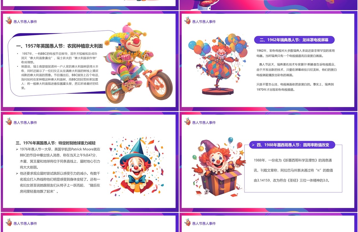紫色卡通风愚人节快乐PPT模板