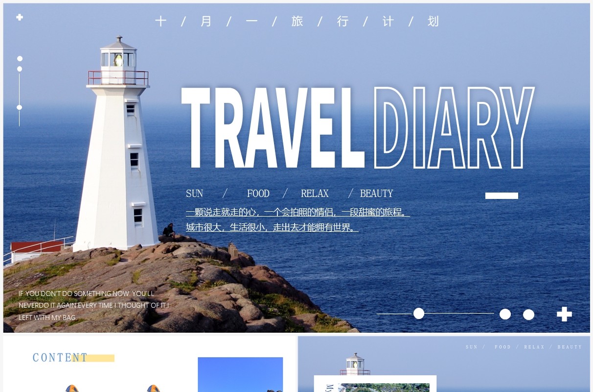 蓝色小清新假期旅行画册PPT通用模板