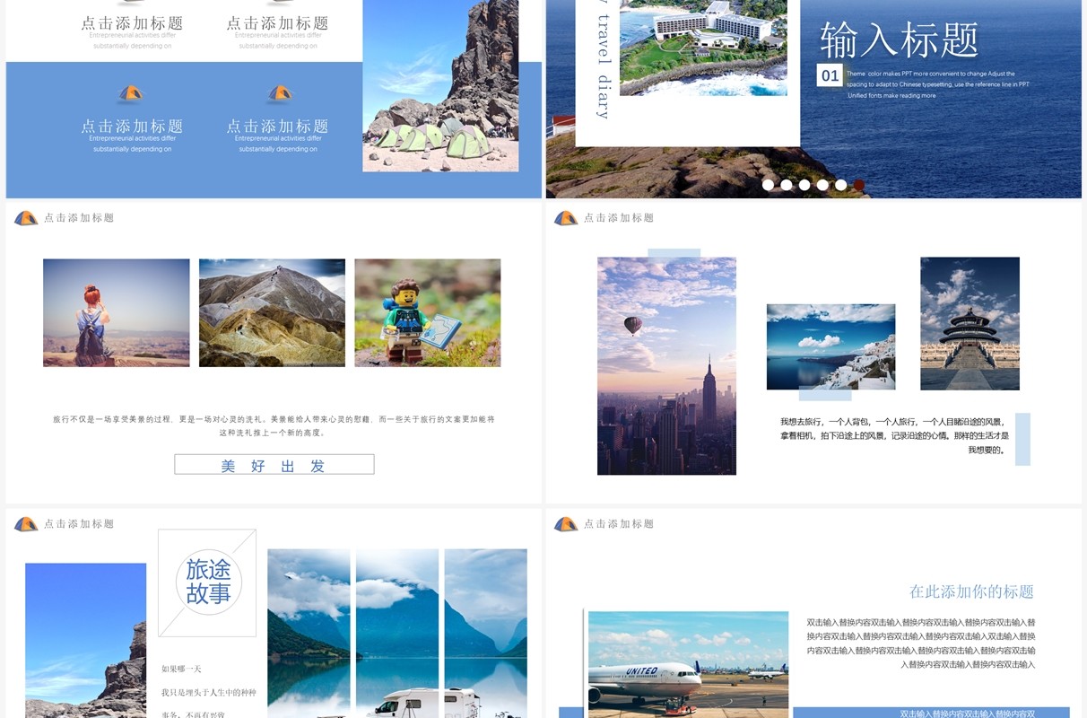 蓝色小清新假期旅行画册PPT通用模板