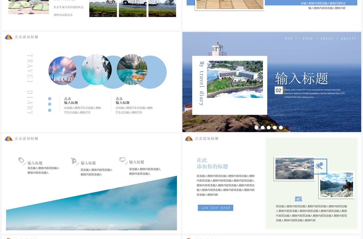 蓝色小清新假期旅行画册PPT通用模板