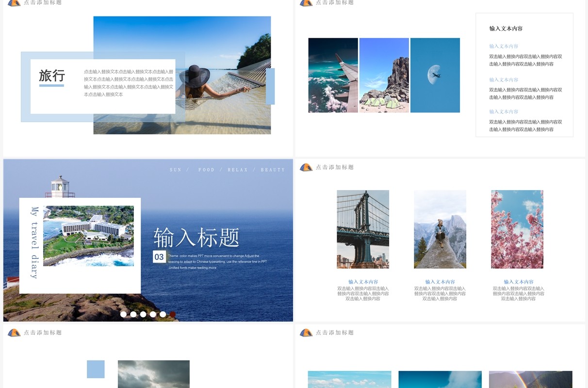 蓝色小清新假期旅行画册PPT通用模板