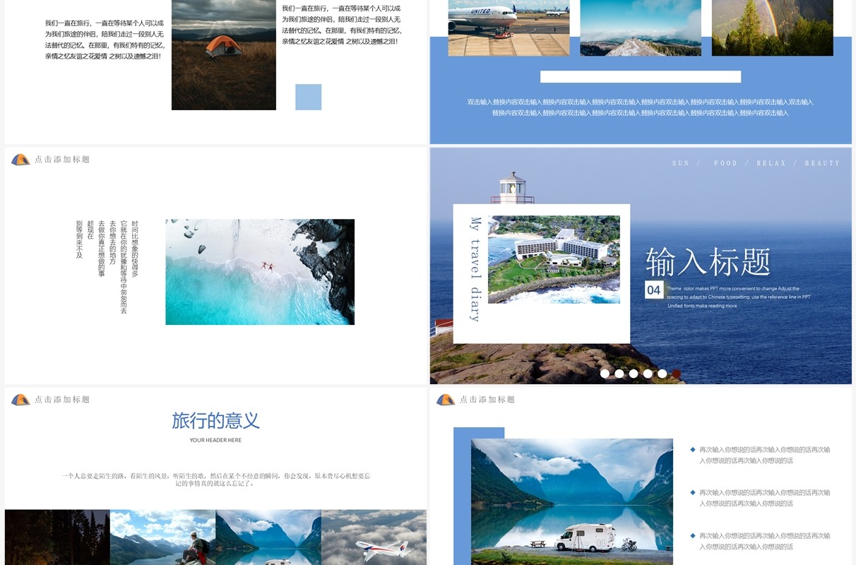 蓝色小清新假期旅行画册PPT通用模板